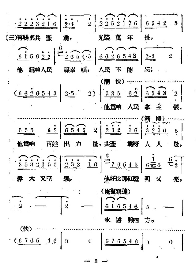 未知 《三绣金匾》简谱