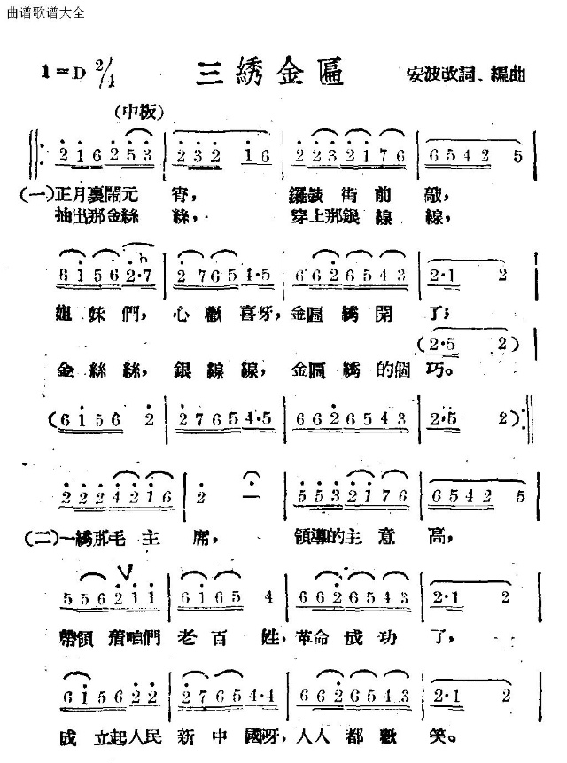 未知 《三绣金匾》简谱