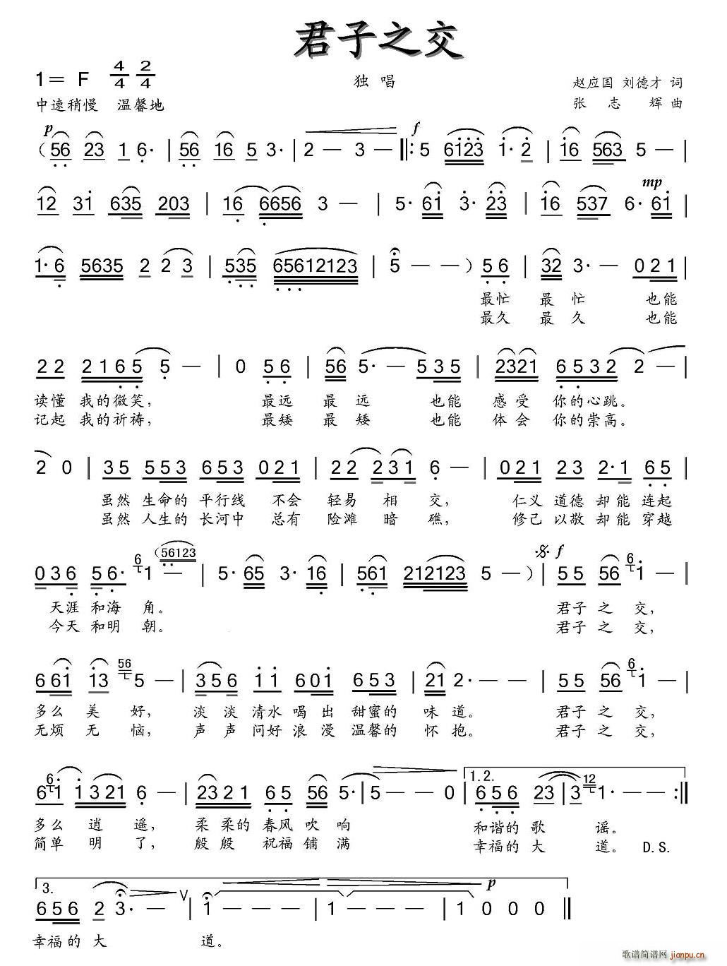 王雪妮   刘德才 赵应国刘德才 《君子之交（赵应国、刘德才词 张志辉曲）》简谱