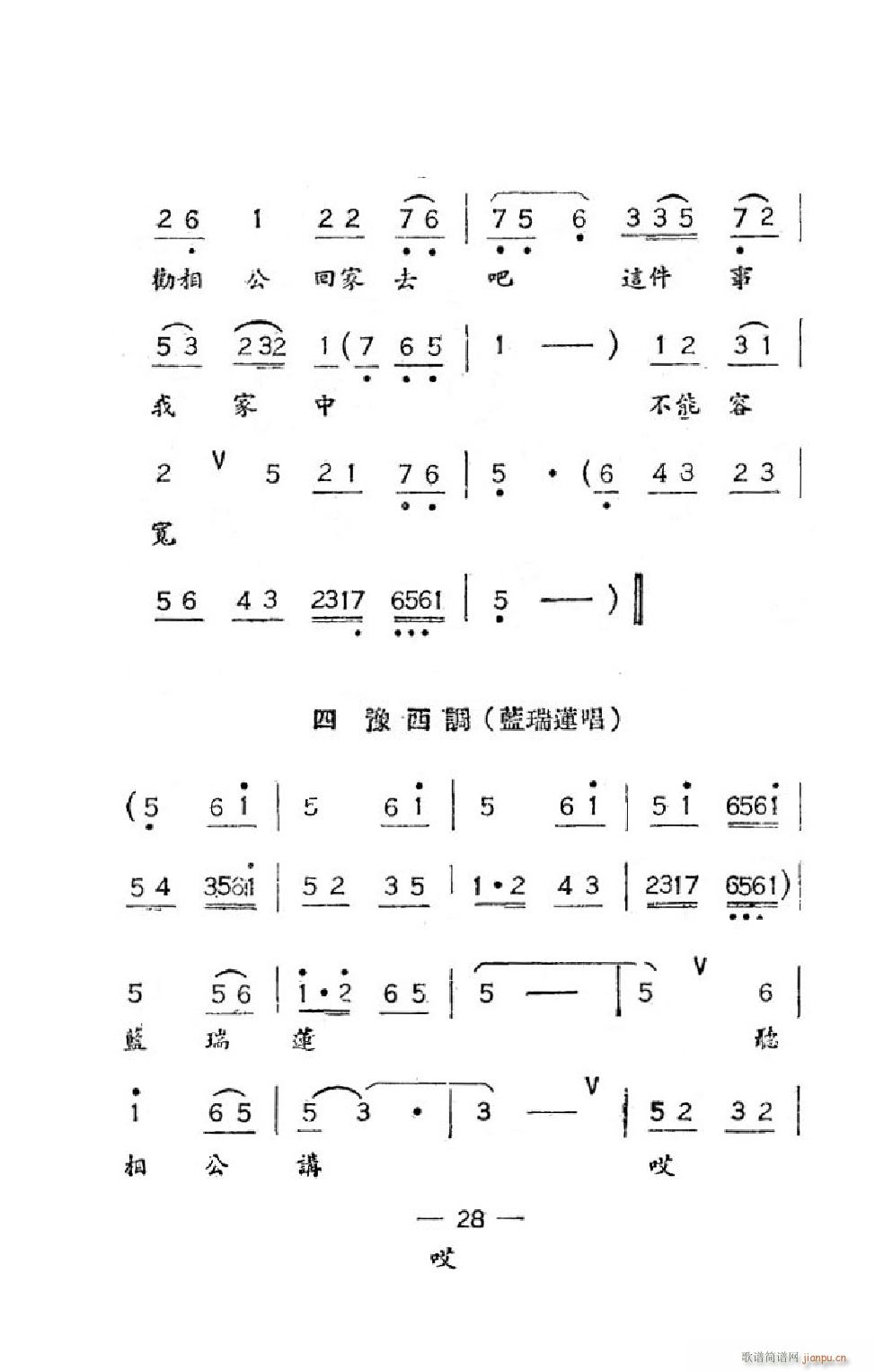 未知 《井台会（吕剧全剧）》简谱