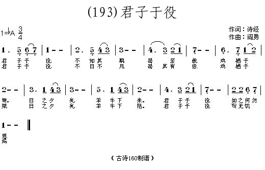 未知 《君子于役 （春秋）诗经》简谱