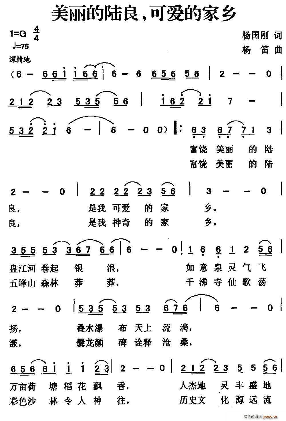 杨国刚 《美丽的陆良 可爱的家乡》简谱