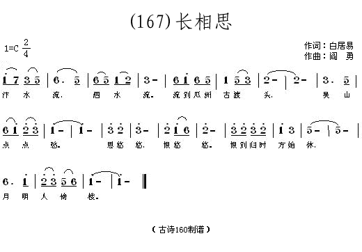 未知 《长相思 (唐)白居易》简谱