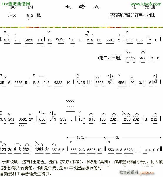 吕文成 梁以忠 何大傻 譚沛均   任光 《王老五》简谱