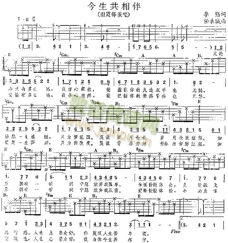 未知 《今生共相伴》简谱