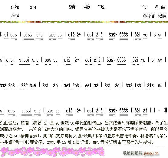 吕文成 何大傻 林兆鎏 林浩然   佚名 《满场飞》简谱