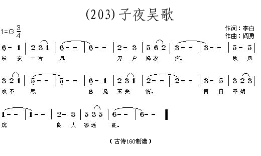 未知 《子夜吴歌 (唐)李白》简谱