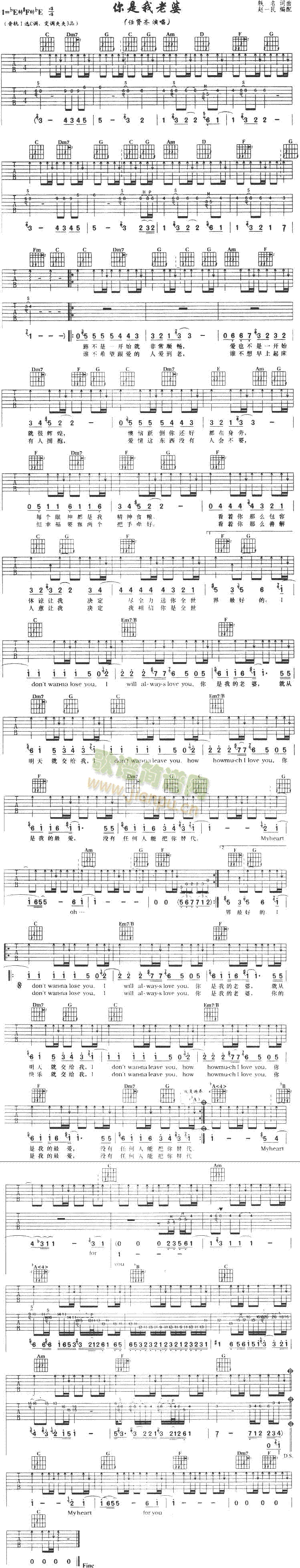 未知 《你是我老婆》简谱