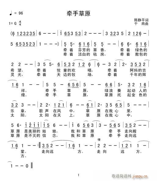 牵手草原　陈静平 《牵手草原　陈静平词》简谱