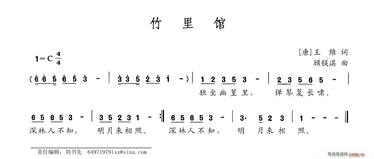 未知 《竹里馆》简谱