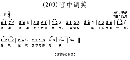 未知 《宫中调笑 (唐)王建》简谱