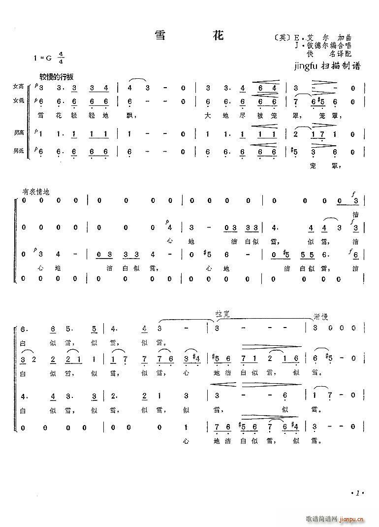 深圳月光合唱团   佚名 《雪花（合唱）》简谱