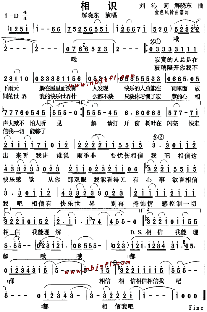 解晓东 《相识》简谱