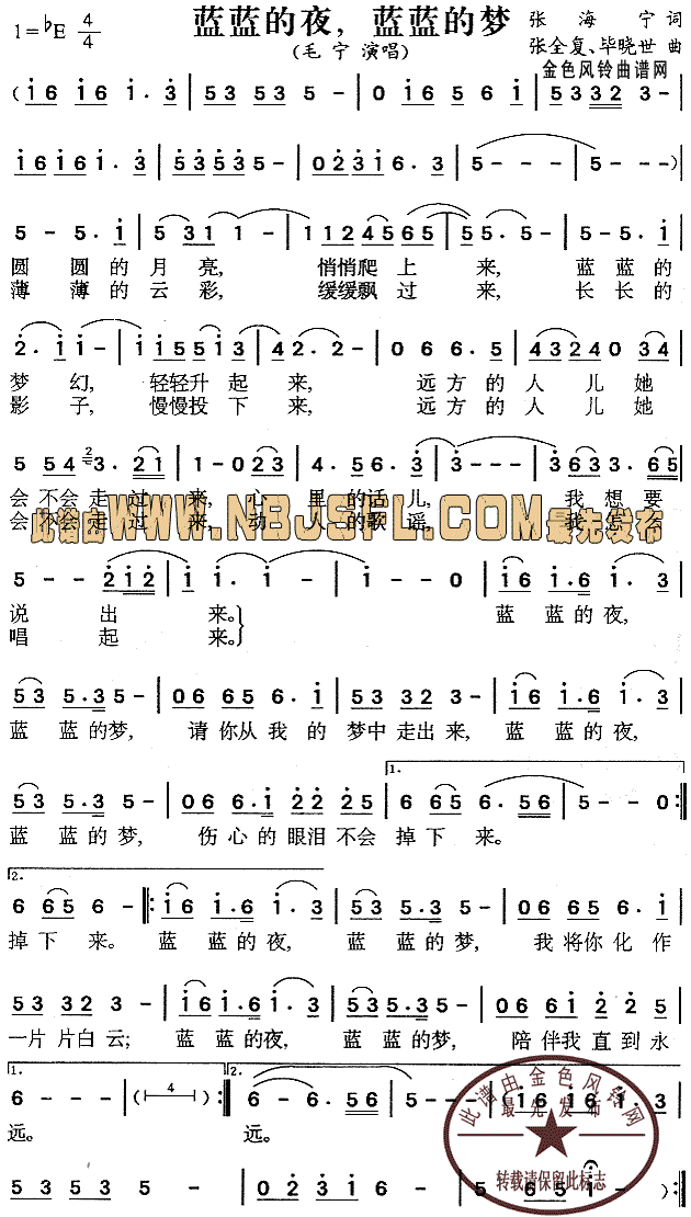 毛宁 《蓝蓝的夜蓝蓝的梦》简谱