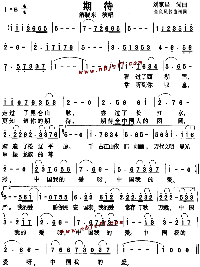 解晓东 《期待》简谱