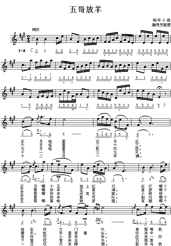 未知 《五哥放羊（陕北民歌、简谱/五线谱对照）》简谱