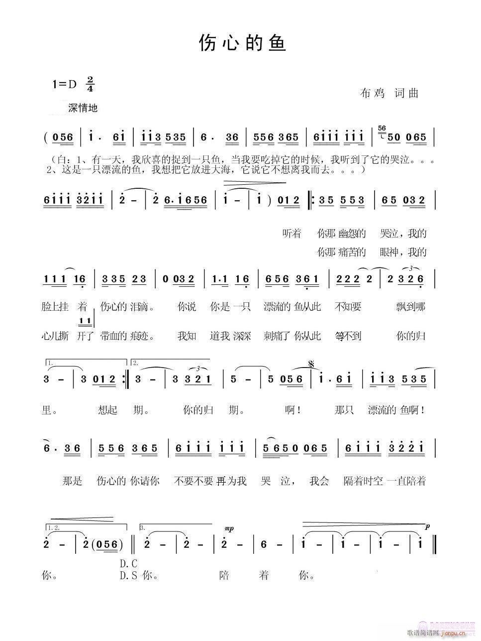 伤心的鱼（布鸡词 布鸡 《伤心的鱼（布鸡词曲唱文锦编）》简谱