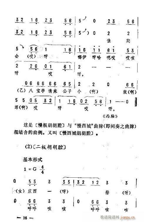 未知 《东北二人转音乐16-30》简谱