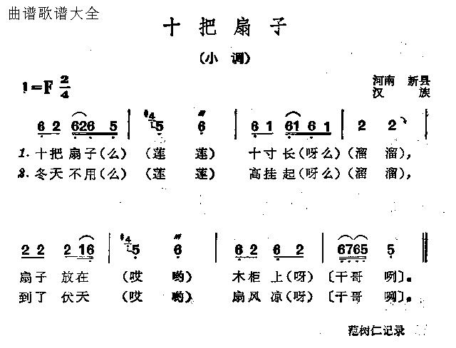 未知 《十把扇子》简谱