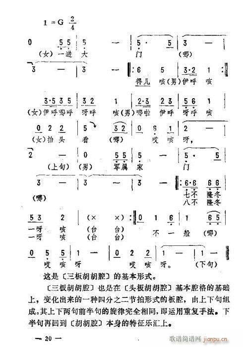 未知 《东北二人转音乐16-30》简谱