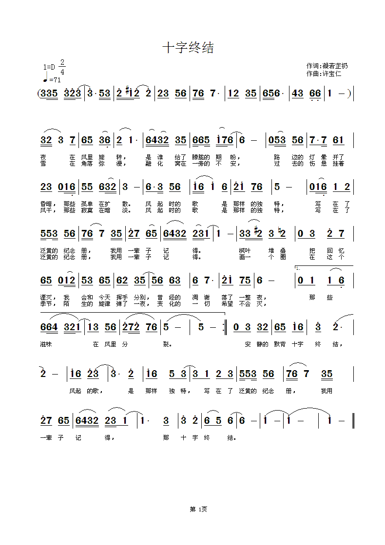 凝若芷礽  十字终结 《十字终结  词凝若芷礽 曲许宝仁》简谱