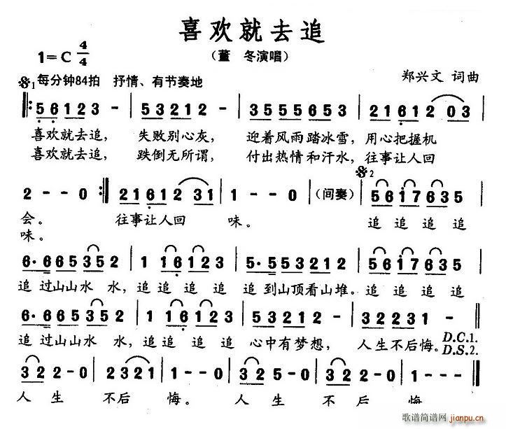 董冬   郑兴文 《喜欢就去追》简谱