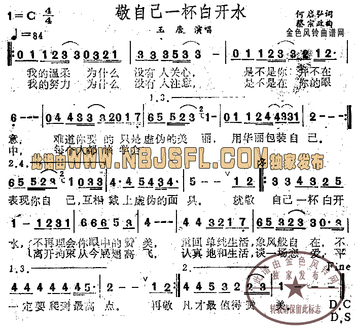 玉唐 《敬自己一杯白开水》简谱