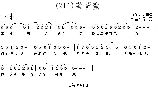 未知 《菩萨蛮 (唐)温庭筠》简谱