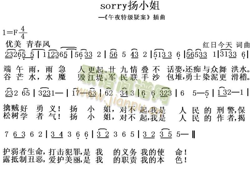 红日今天 《sorry扬小姐》简谱