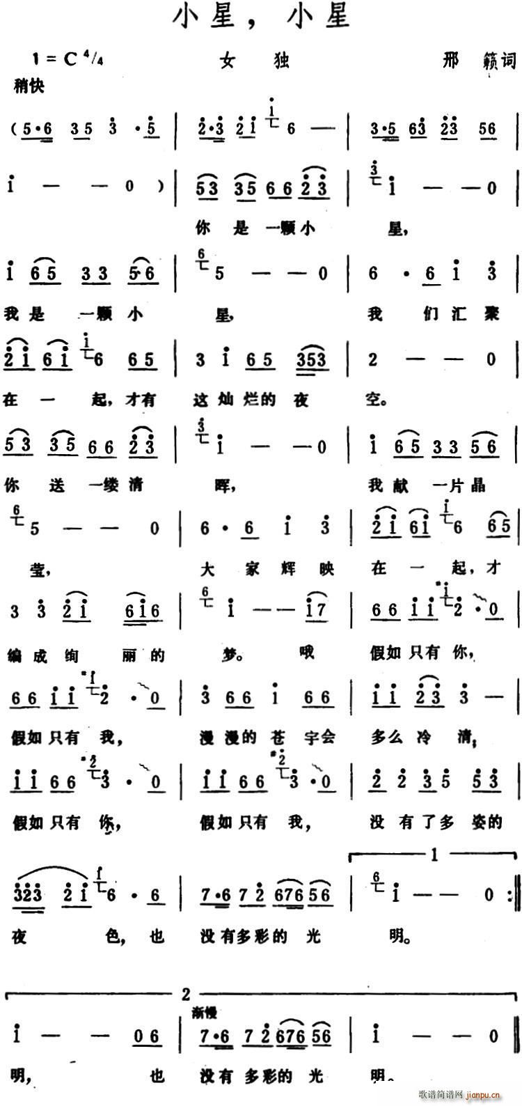 邢籁 《小星 小星》简谱