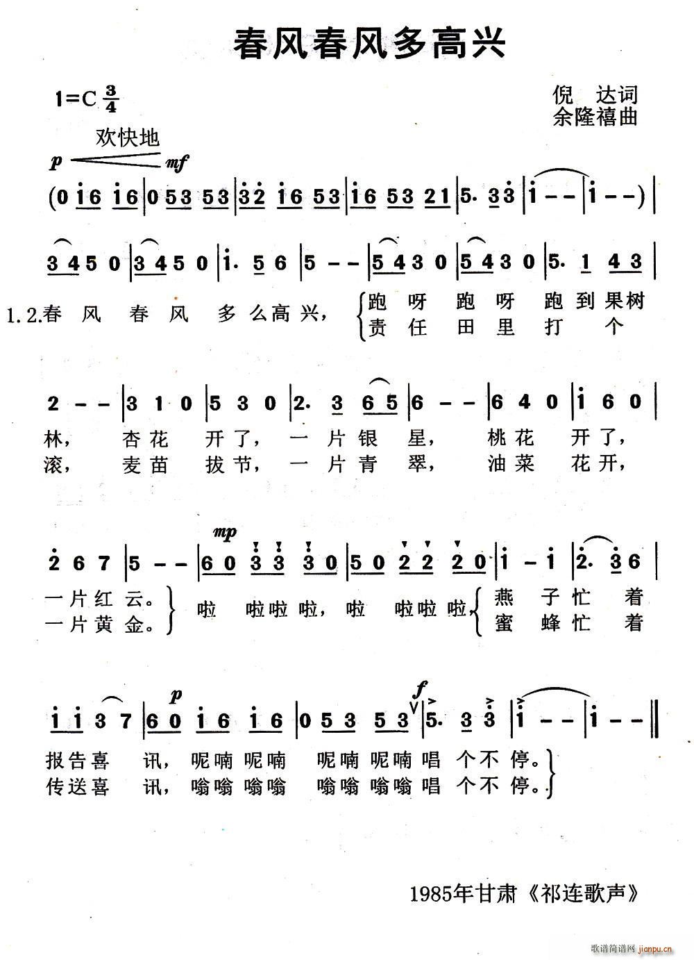 倪达 《春风春风多高兴》简谱