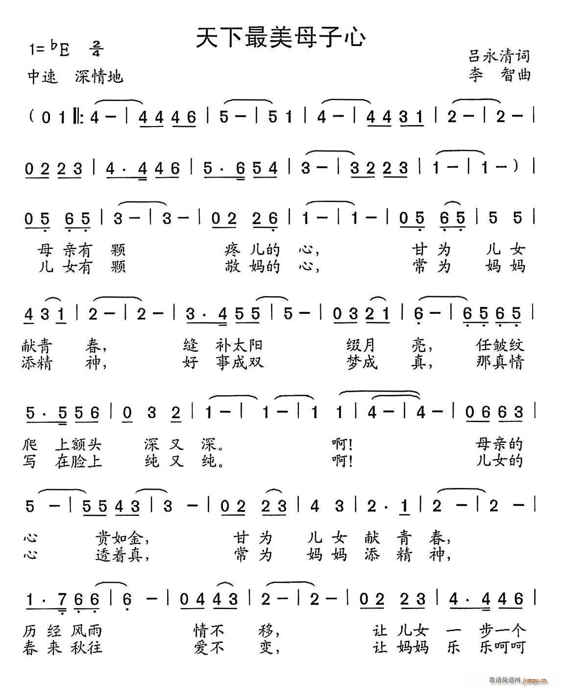 辛霖、戚媛   吕永清 《天下最美母子心》简谱