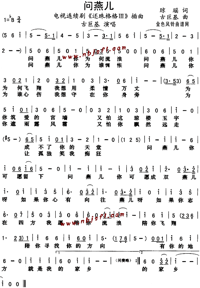 古巨基 《还珠格格Ⅲ》简谱