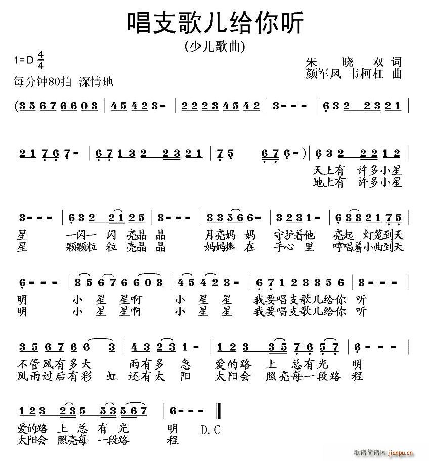 未知 《唱支歌儿给你听》简谱