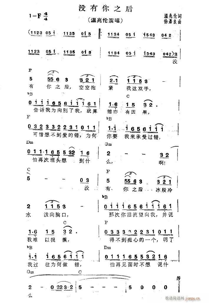 温兆伦 《没有你之后》简谱