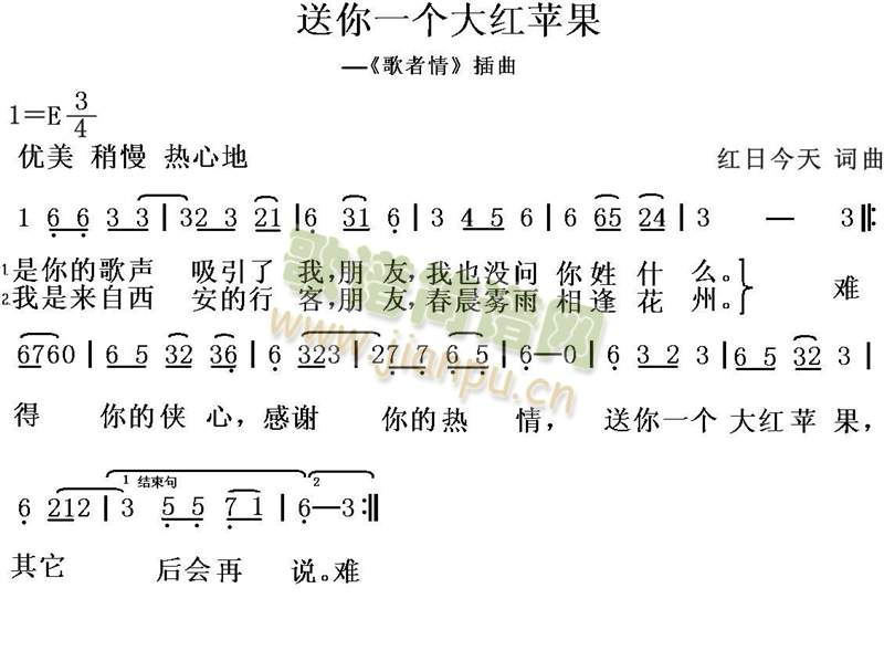 红日今天 《送你一个大红苹果》简谱