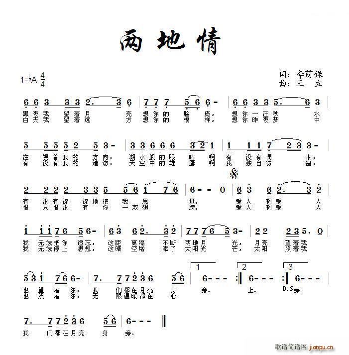 未知 《两地情（李荫保词 王立曲）》简谱