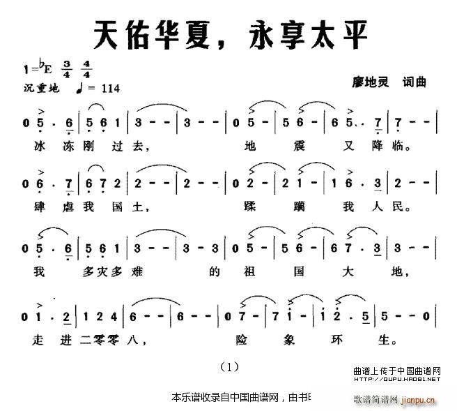 廖地灵 廖地灵 《天佑华夏 永享太平 合唱谱》简谱