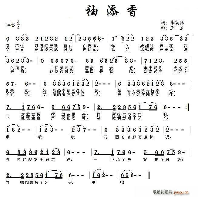 未知 《红袖添香（李荫保词 王立曲）》简谱