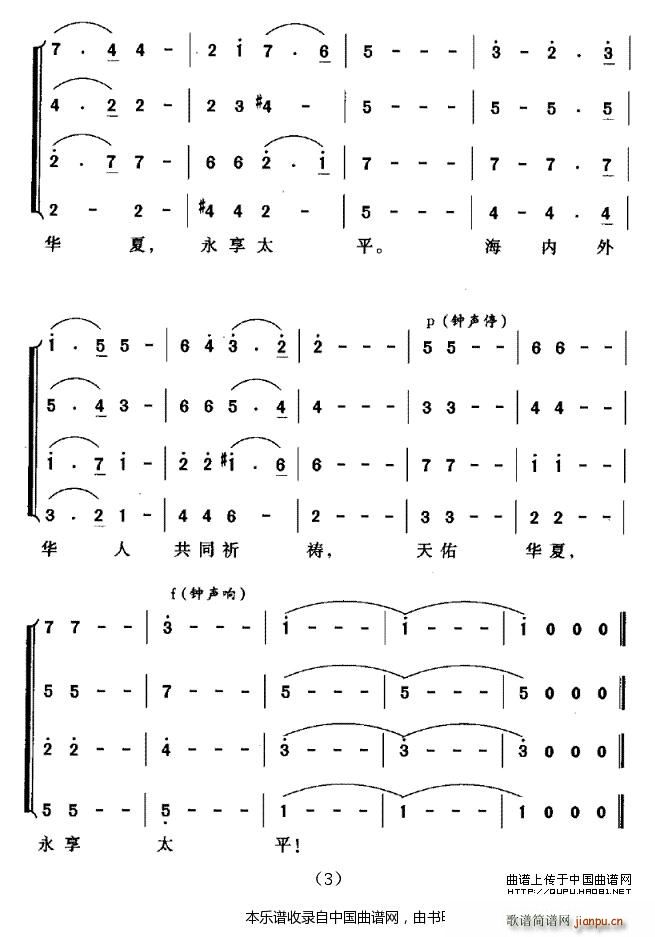 廖地灵 廖地灵 《天佑华夏 永享太平 合唱谱》简谱