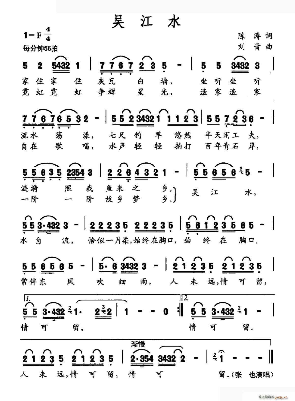 陈涛 《吴江水》简谱