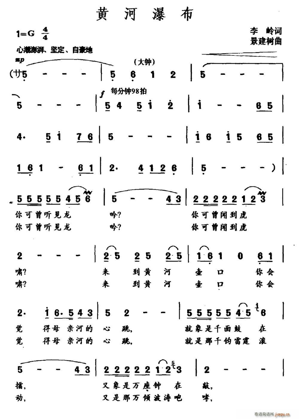 景建树 李岭 《黄河瀑布》简谱