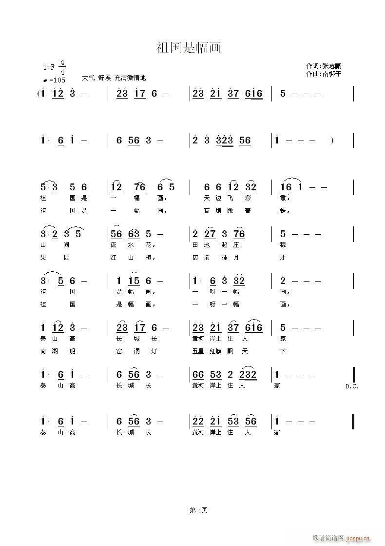 南梆子 张志鹏 《祖国是幅画》简谱