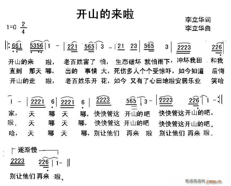 李立华124 李立华 《开山的来啦》简谱