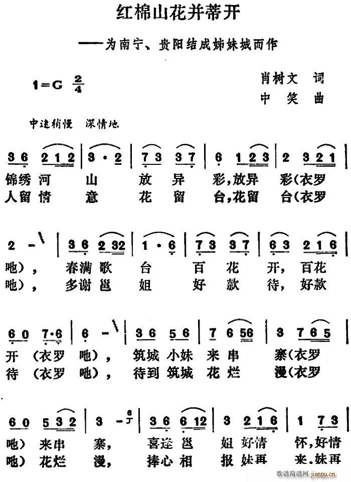 肖树文 《红棉山花并蒂开》简谱