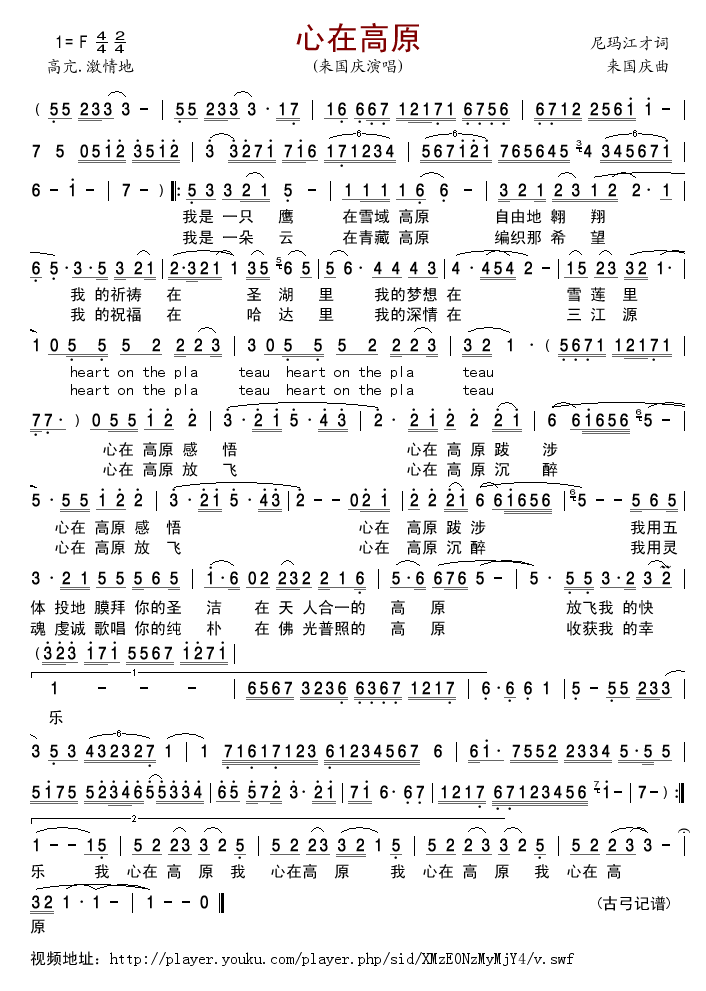 来国庆 《心在高原》简谱