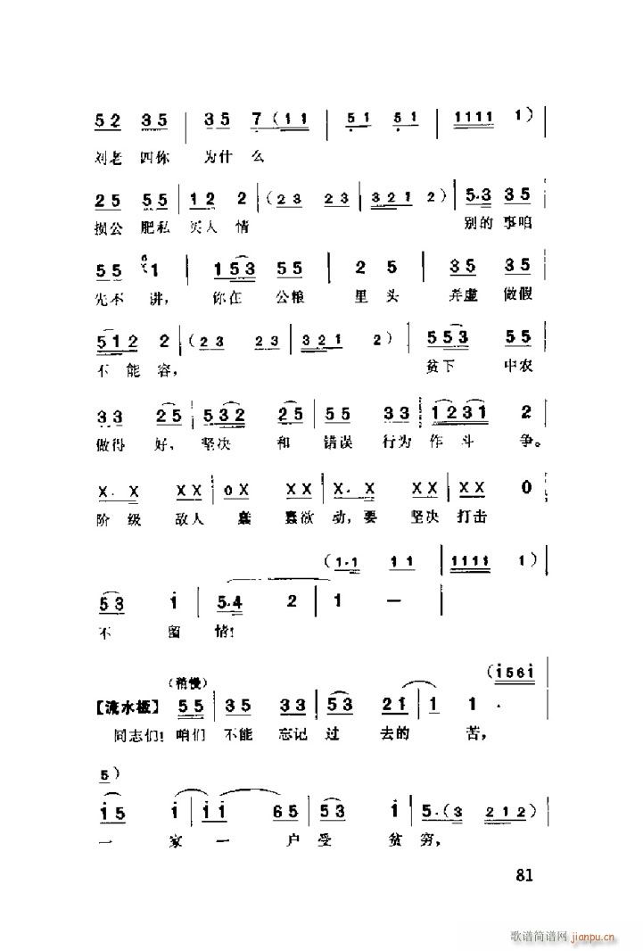 北京大兴县业余文艺宣传队 《铁打的骨头举红旗的人（单弦联唱）》简谱