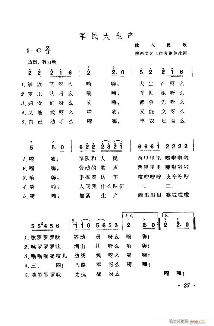 陕西省歌舞团 《陕甘宁边区革命民歌五首》简谱