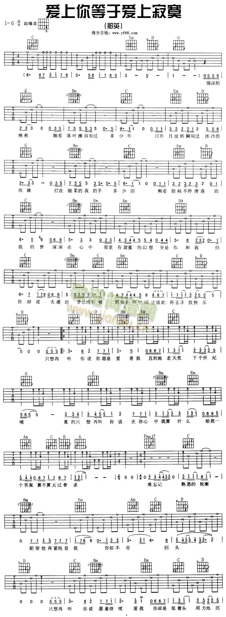 未知 《爱上你等于爱上寂寞》简谱
