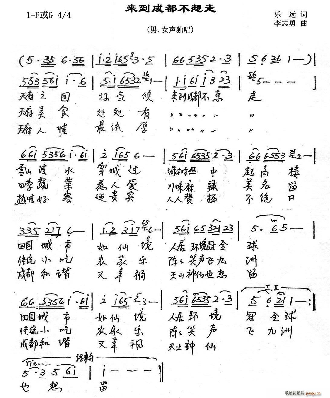 乐远 《来到成都不想走》简谱